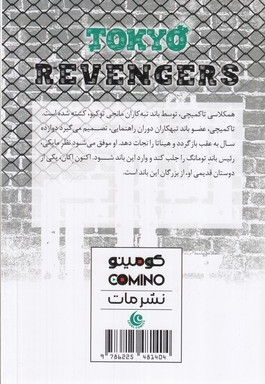 انتقام  جویان توکیو 2